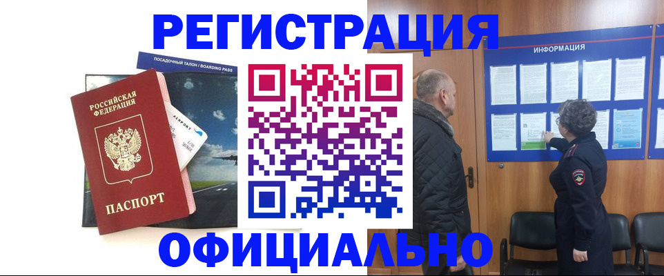 прописка в квартире в Белогорске