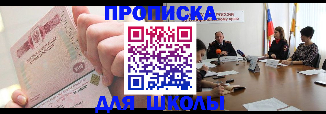 прописка от собственника в Белогорске