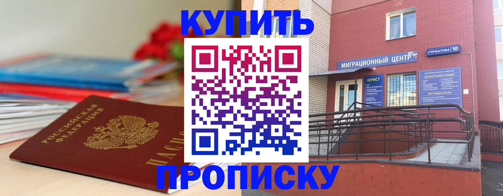 временная регистрация законно в Белогорске