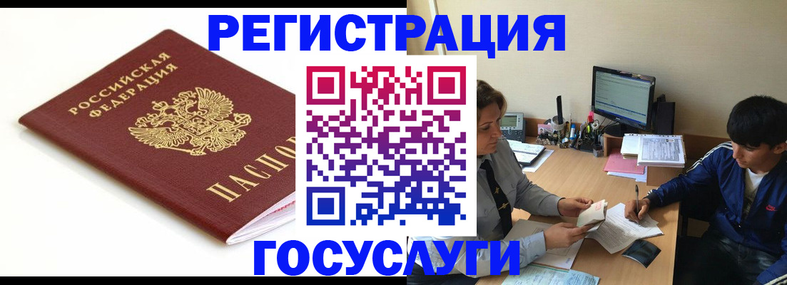 прописка 2025 в Белогорске