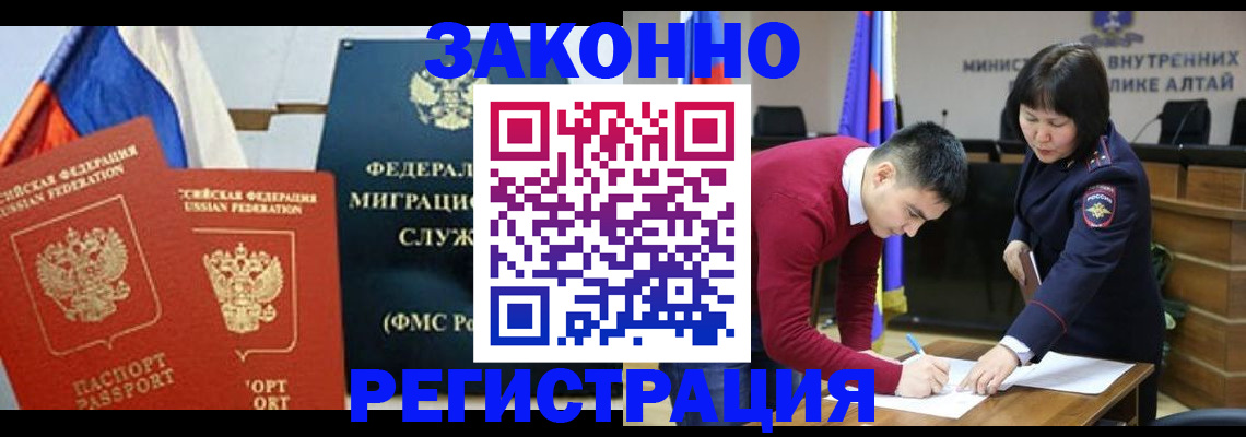 прописка гарантия в Белогорске