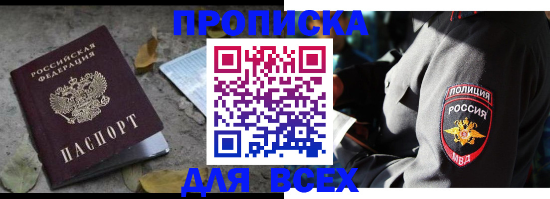 временная регистрация в квартире в Белогорске