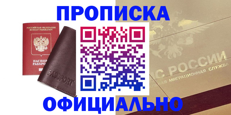 временная регистрация недорого в Белогорске