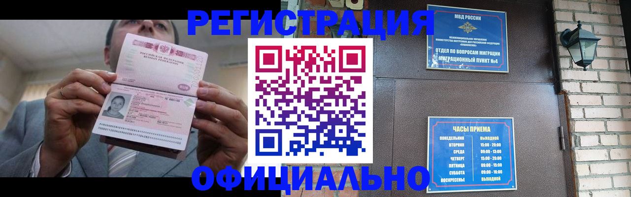миграционный учет в Белогорске