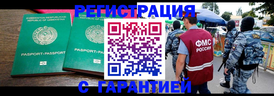 прописка 2025 в Белогорске